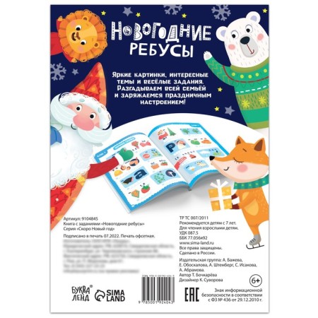 Book with the tasks "New Year's puzzles", 16 p.-3