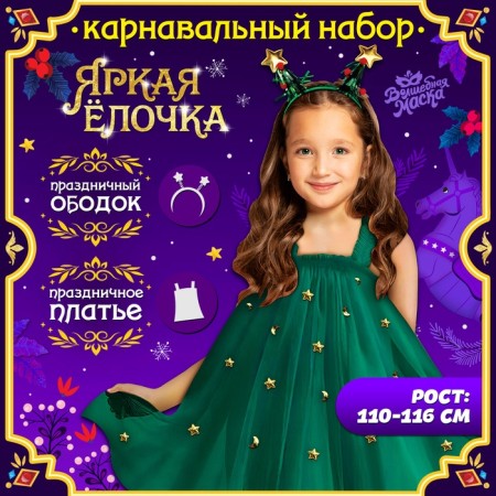 Carnival set "Bright Christmas tree", height 110-116 cm, dress, rim