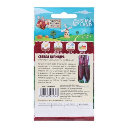 Cylinder beets seeds, 2 g-1