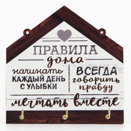 The keywood is wall -mounted "Rules at home."-4