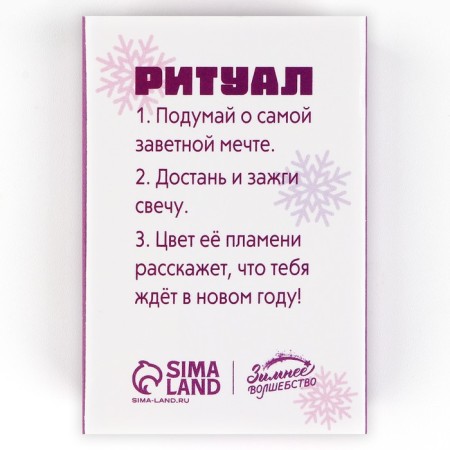 Candle Christmas fortune -telling "will now be magical", 6 x 4 x 1.5 cm-7