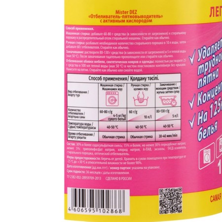 Whitener Mister Dez Eco-Cleaning, powder, for tissues, oxygen, 1000 g-2