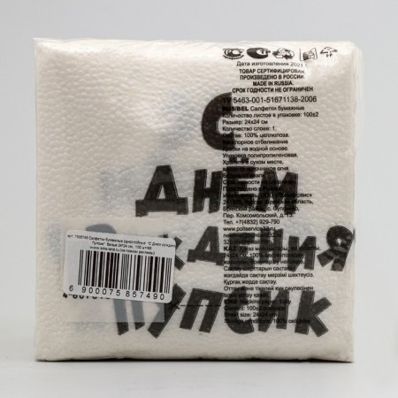 Napkins paper single -layer harmony of color "Happy Birthday Pupsik" 24*24 cm, 100 pcs-4
