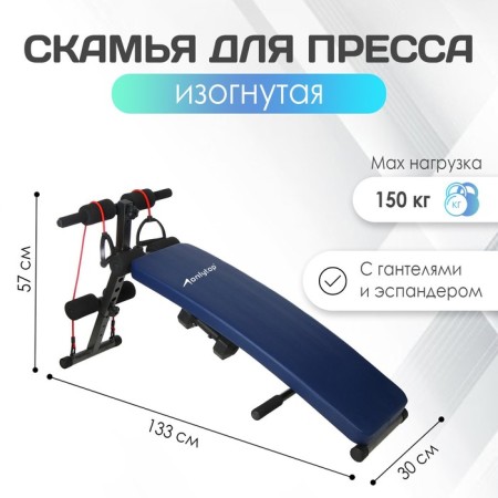 The press for the press Onlytop, 120 cm, curved, with dumbbells of 1.5 kg and expanders