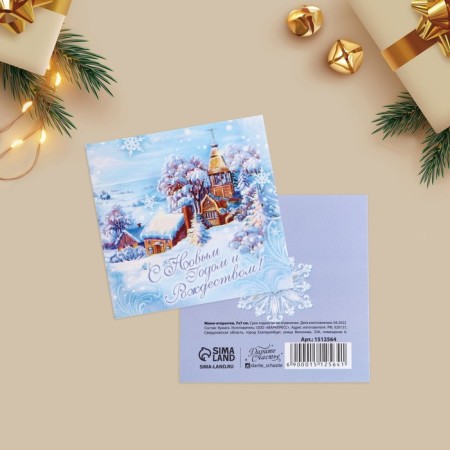Set of postcards-Mini "New Year", 20 pieces, 7 x 7 cm, New Year-23