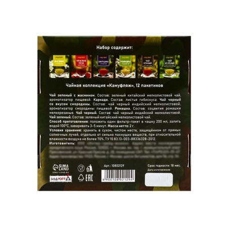 Gift tea "Camouflage", 12 bags-3