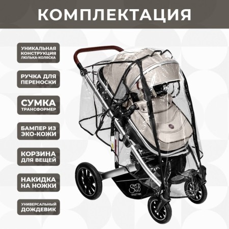 Stroller transformer Sweet Baby Amare, Beige Color-5