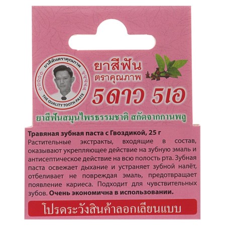 Toothpaste 5 Star Cosmetic with herbs and cloves, 25 g-2