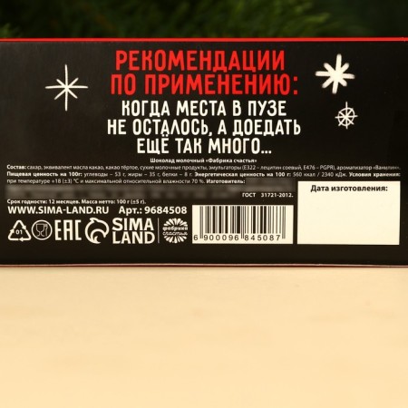 Chocolate tablets "Antiocrine" in a box, 100 g.-6