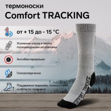 Thermoons Comfort Tracking, size 44-46, light gray