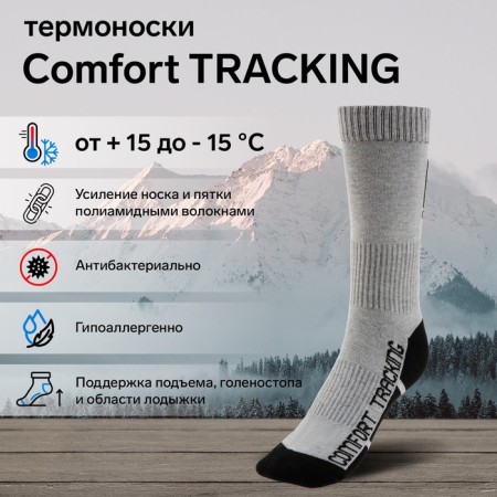 Thermoons Comfort Tracking, size 44-46, light gray