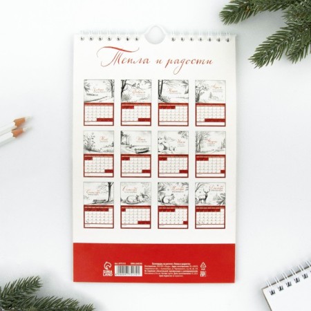 The calendar on the draft "warmth and joy", 15 x 23 cm-5