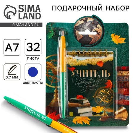 Set of Notepad "Teacher Source of Wisdom", A7 format, 32 sheets, plastic handle, blue pasta
