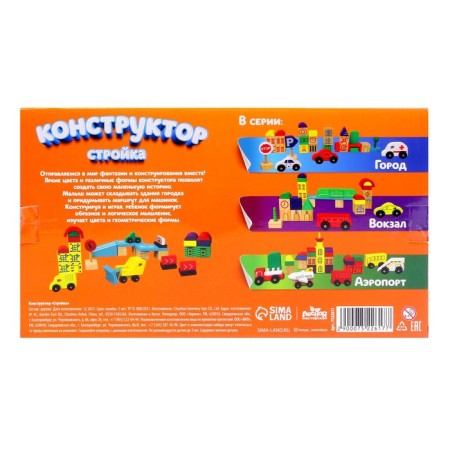 Designer "Construction"-4