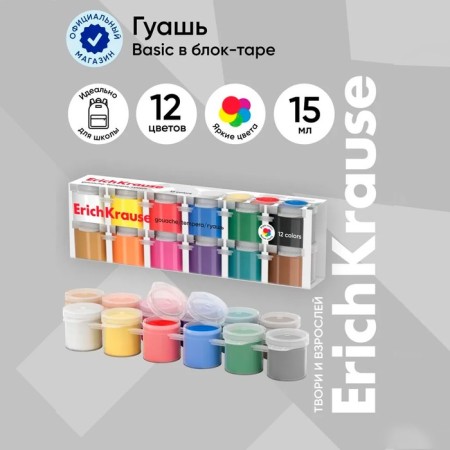 Gouache 6 colors x 15 ml, Erich Krause Basic, in economical packaging, cardboard sleeve-6