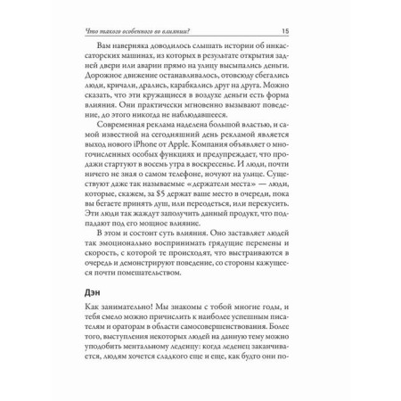 Science of influence. Tracy B.-2