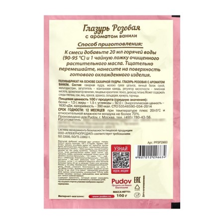 Sugar glaze "S. Pudov ", Pink, 100 g-3