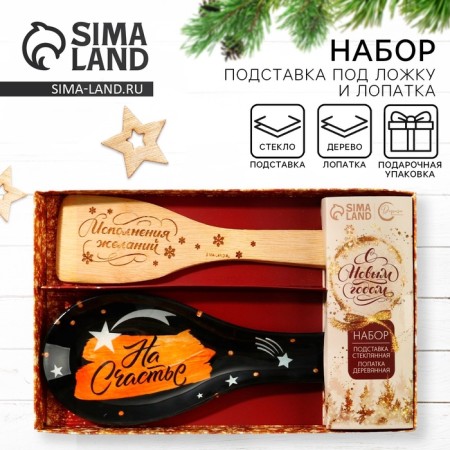 Gift set of New Year's dear attention "for happiness": stand under the spoon, spatula