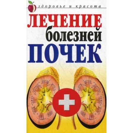 Treatment of kidney diseases. Romanova E.A.