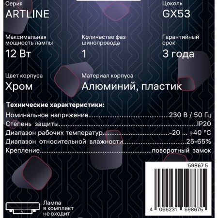 Lamp Track Artline Povor 85x80mm GX53 230V alum/layer 4m² chrome 59867 5 Ritter-11