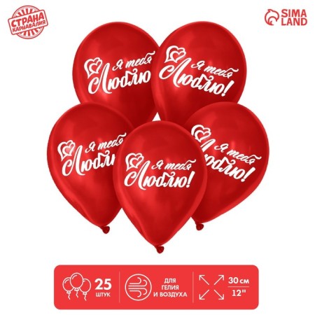 Shar Latex 12 "I love you", pastel, 1 tbsp., Set 25 pcs.