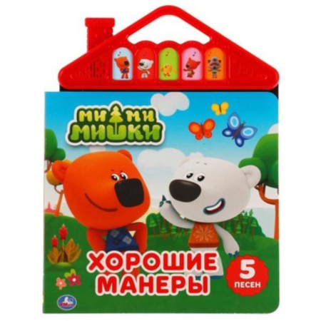 Mi-mi-Mishka good manners. With a sound module