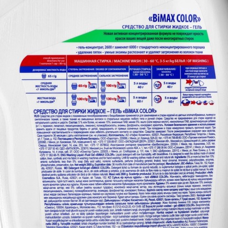 BIMAX Color's liquid washing, gel, for multi -colored fabrics, 2.6 liters-2
