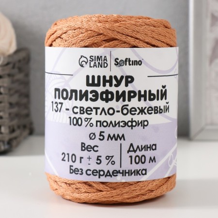 Polyester cord without core 5 mm 100m/210g (+/- 5%) light-beige-137