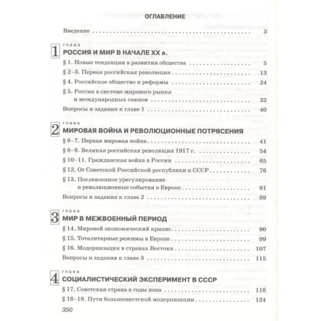 Textbook. GEF. Russia in the world. Basic level, red, new design, 2019 Grade 11. Volobuev O.V.-1