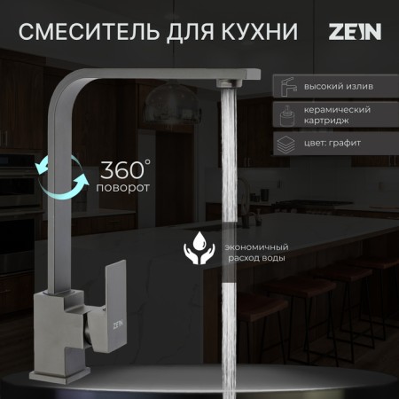 Kitchen mixer Zein Z3764, single -leaf, pour height 33 cm, graphite