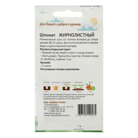 Fatty spinach seeds 1 g-1
