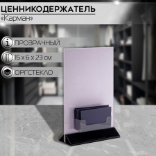 A5 (15x6x23) information pocket with a business card holder (9.5x3x3) 2mm