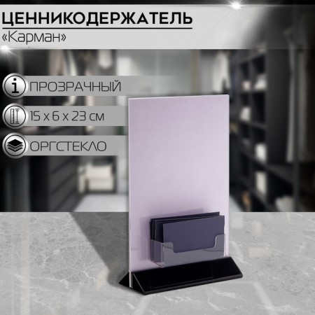 A5 (15x6x23) information pocket with a business card holder (9.5x3x3) 2mm