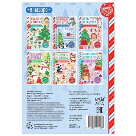 The book "Crosswords and Rebuses" for children 5-7 years old, 12 p.-3