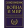 War and peace in terms and definitions. Military Dictionary. Rogozin D.O.