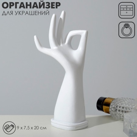Stand for jewelry "Hand" 9 × 7.5 × 20, white color