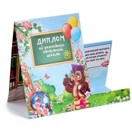 Graduation diploma for graduation "On the end of primary school", 350 g/sq.m-2