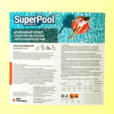 Liquid chlorine "Super Pool", 5 liters-1