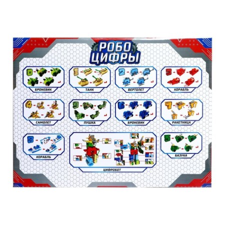 Set of robots "Robo numbers 0 - 9", transformed, 10B1-16