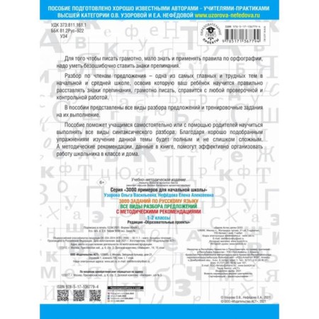 3000 tasks in the Russian language. All types of analysis of proposals. Grade 1-2-1