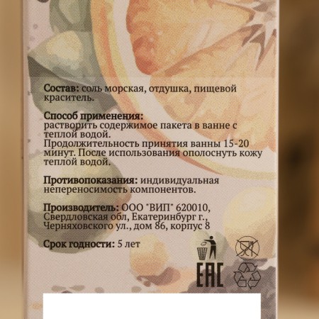Соль для бани и ванны "Цитрусы - Черный перец" 150 г Добропаровъ-3