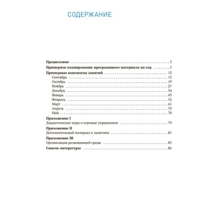 The formation of elementary mathematical representations. 5-6 years. Abstracts. GEF, FOP-4