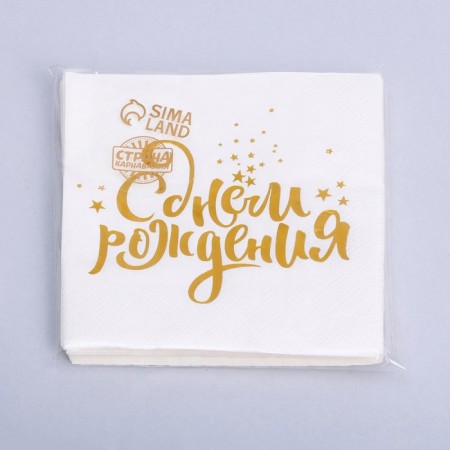 Paper napkins “Happy birthday”, 25x25 cm, 20 pcs., Golden embossing, white background-3