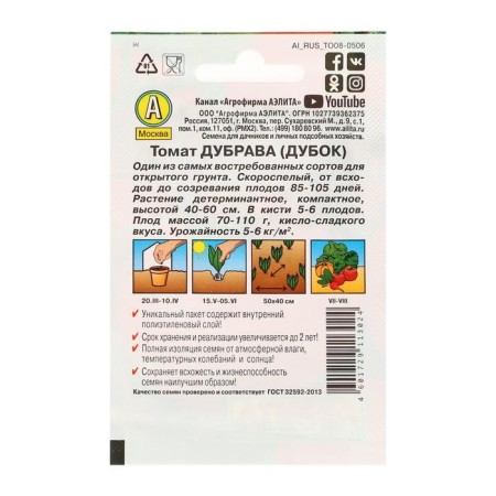 Семена Томат "Дубрава", 0,2г-1
