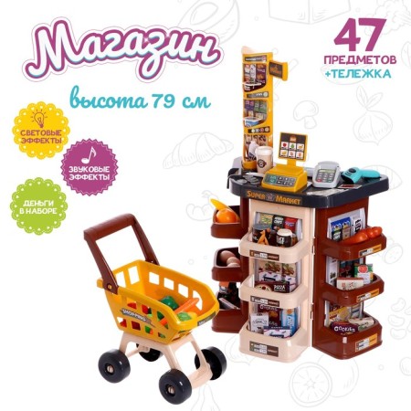 Supermarket game module, 47 items, brown