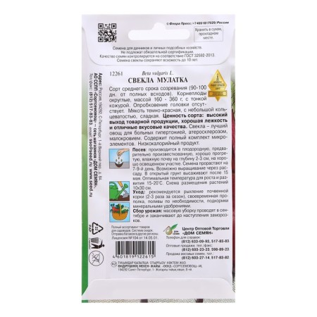 Beets "Mulatto", 120 pcs-1