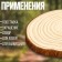 Wooden decor "Sawdal of a tree" Size: from 9 to10 cm