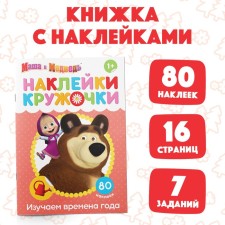 Kruzhoki stickers 
