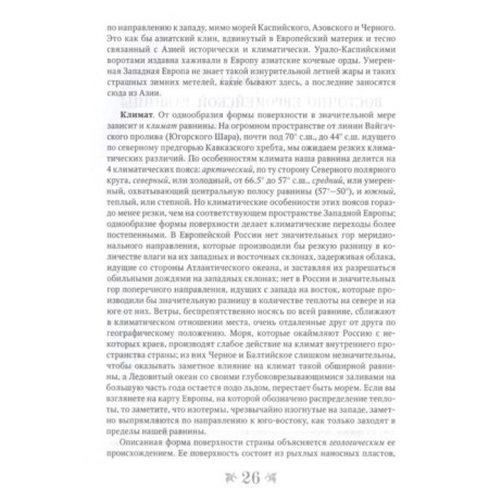 Brief course in Russian history-5