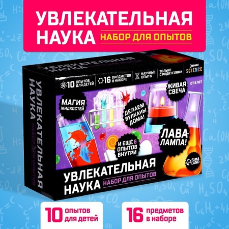 Set for experiments "Fascinating Science", 10 experiments